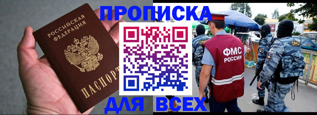 временная прописка в Берёзовском