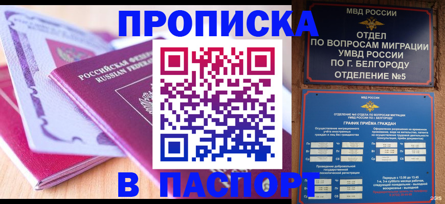 временная регистрация законно в Берёзовском