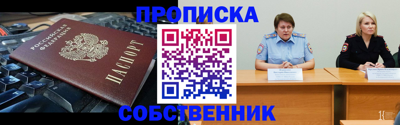 временная регистрация надежно в Берёзовском