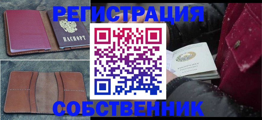 прописка в Берёзовском